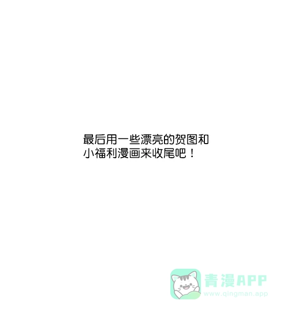 《所以和黑粉结婚了》【免费】后记 第51页