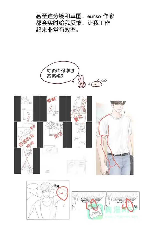 《所以和黑粉结婚了》【免费】后记 第20页