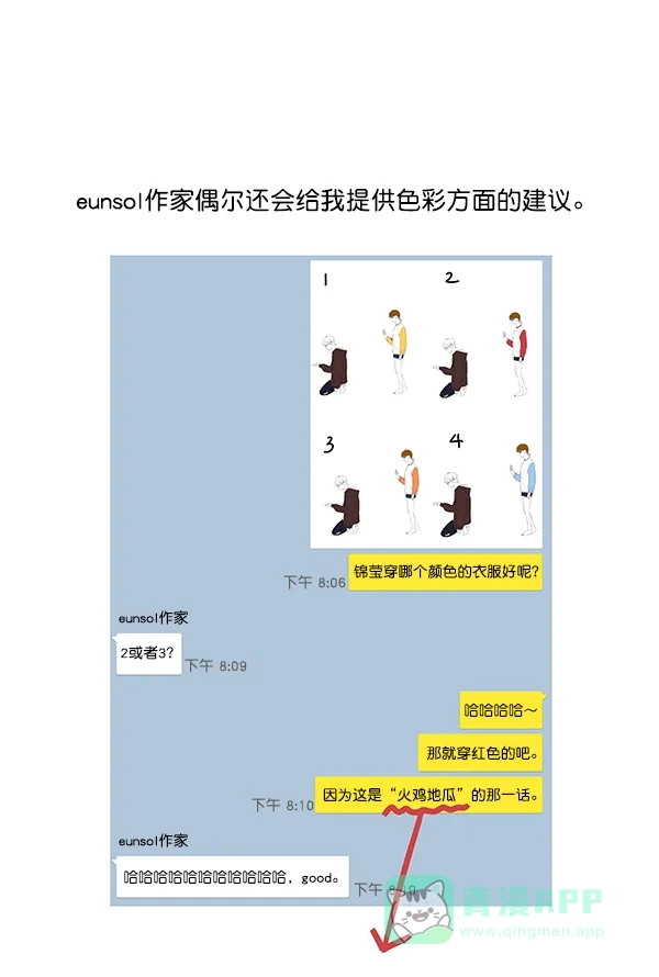 《所以和黑粉结婚了》【免费】后记 第23页