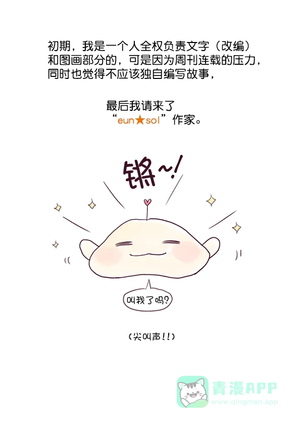 《所以和黑粉结婚了》【免费】后记 第13页