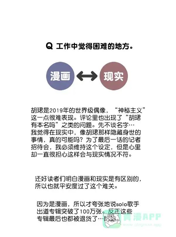 《所以和黑粉结婚了》【免费】后记 第44页
