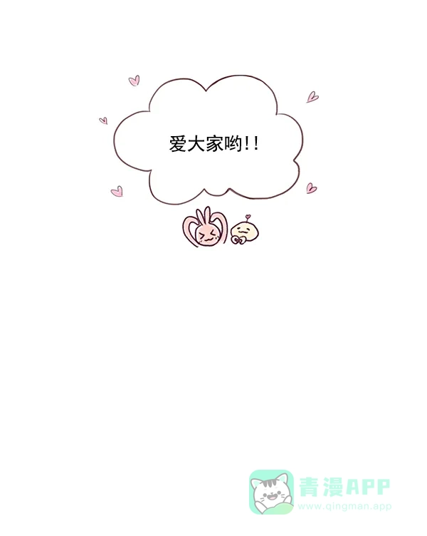 《所以和黑粉结婚了》【免费】后记 第5页