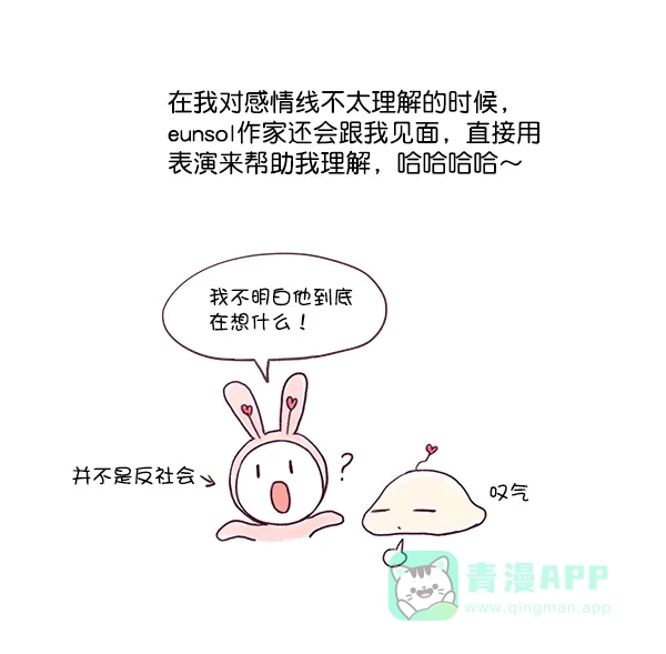 《所以和黑粉结婚了》【免费】后记 第16页