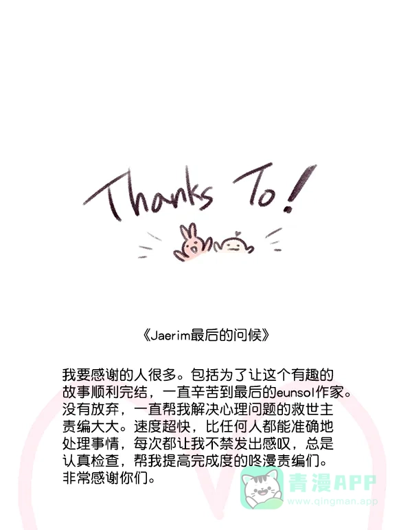 《所以和黑粉结婚了》【免费】后记 第48页