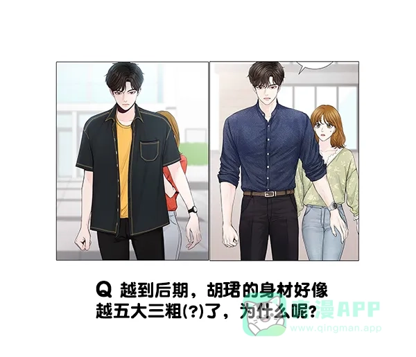 《所以和黑粉结婚了》【免费】后记 第37页