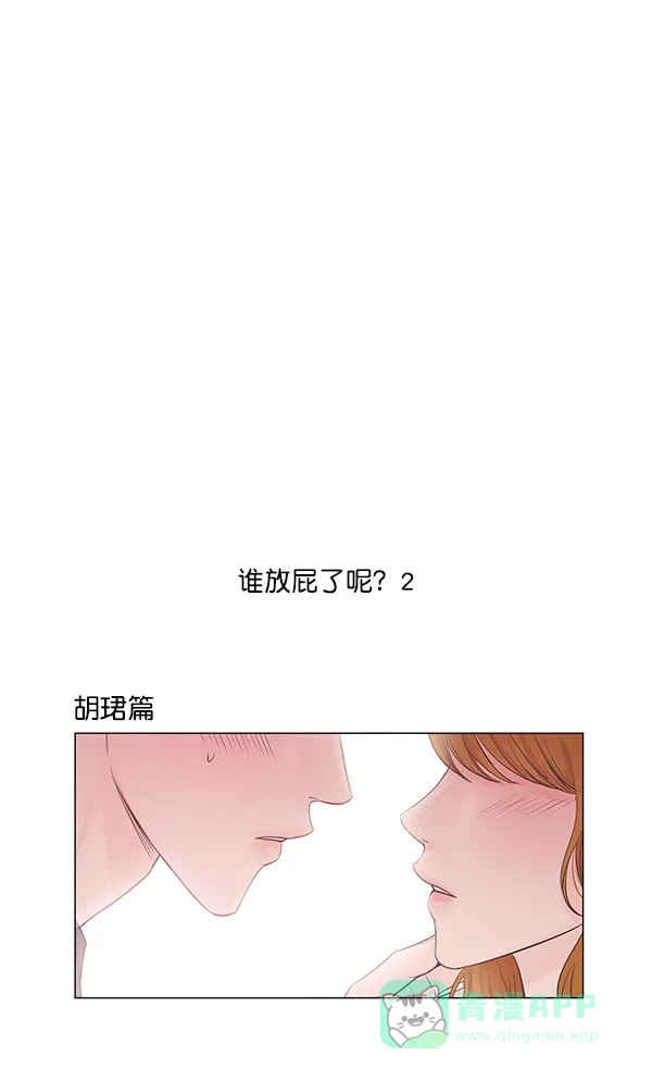《所以和黑粉结婚了》【免费】后记 第78页