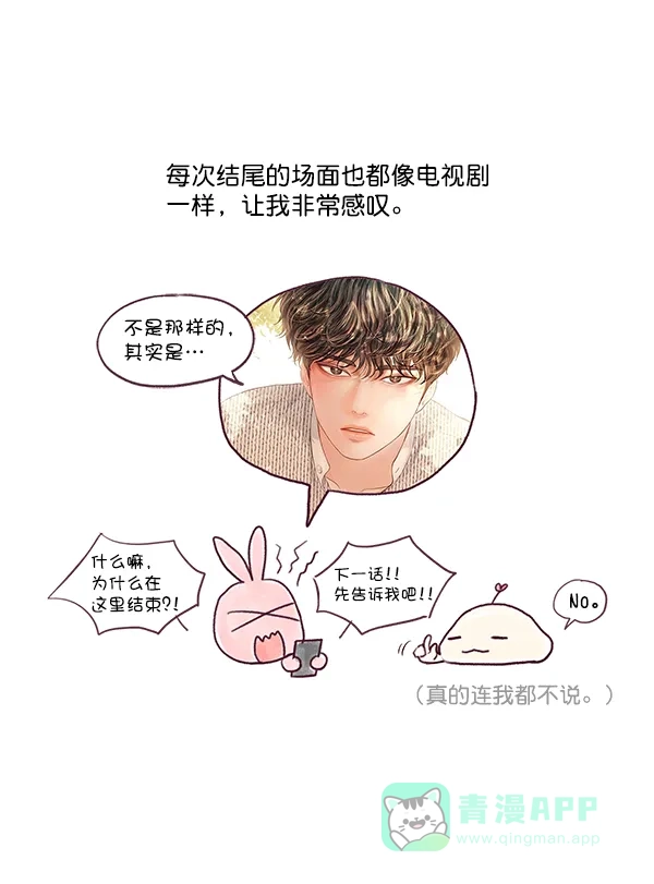 《所以和黑粉结婚了》【免费】后记 第18页