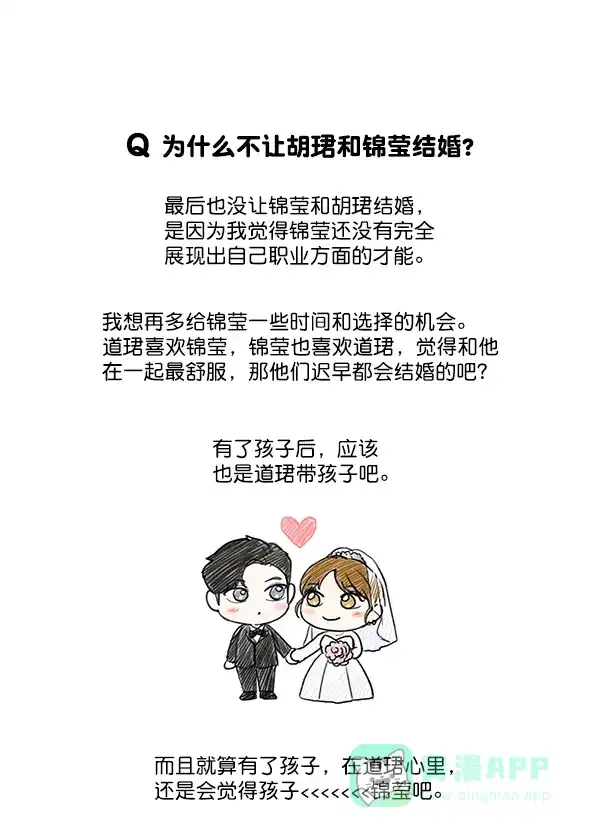 《所以和黑粉结婚了》【免费】后记 第46页