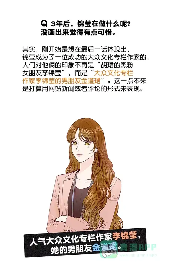 《所以和黑粉结婚了》【免费】后记 第42页