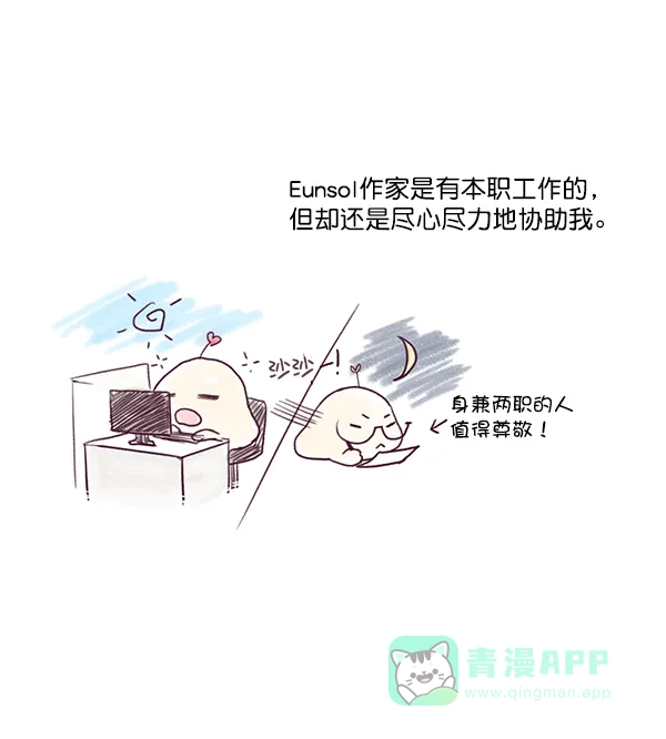 《所以和黑粉结婚了》【免费】后记 第14页