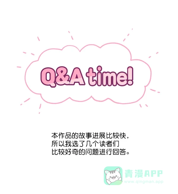 《所以和黑粉结婚了》【免费】后记 第29页