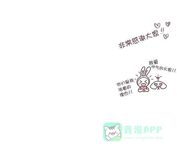 《所以和黑粉结婚了》【免费】后记 第64页