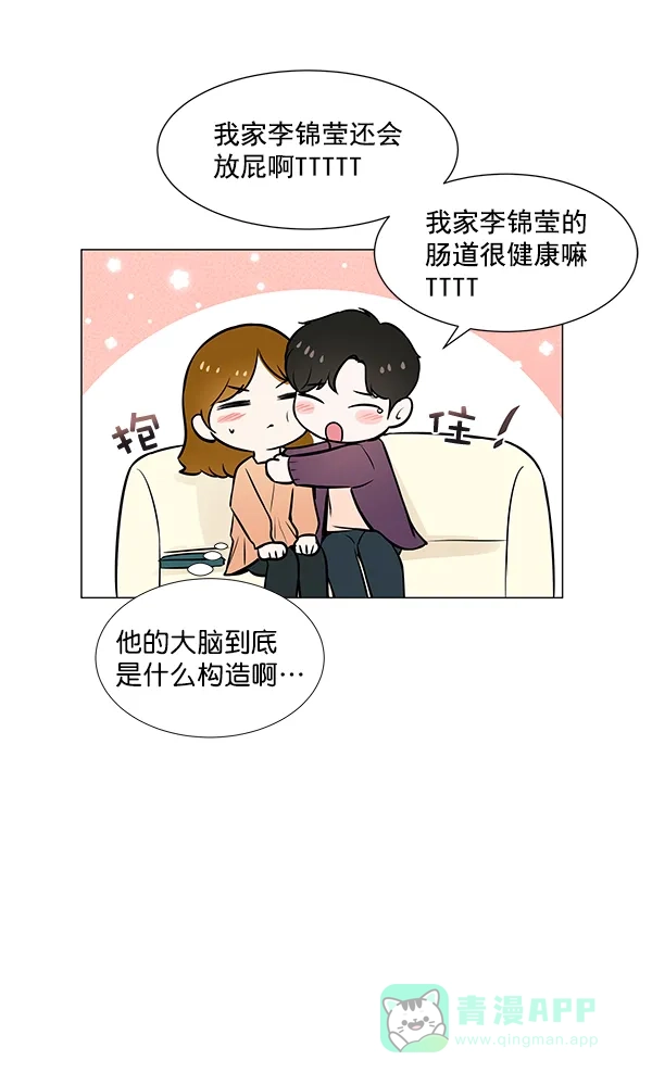 《所以和黑粉结婚了》【免费】后记 第77页