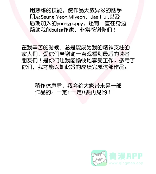 《所以和黑粉结婚了》【免费】后记 第49页
