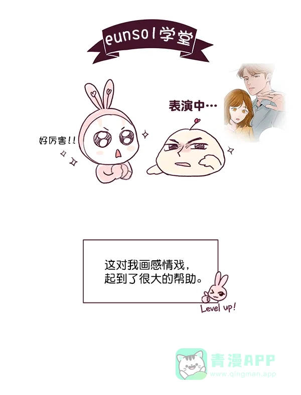 《所以和黑粉结婚了》【免费】后记 第17页
