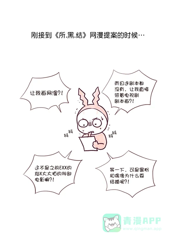 《所以和黑粉结婚了》【免费】后记 第6页