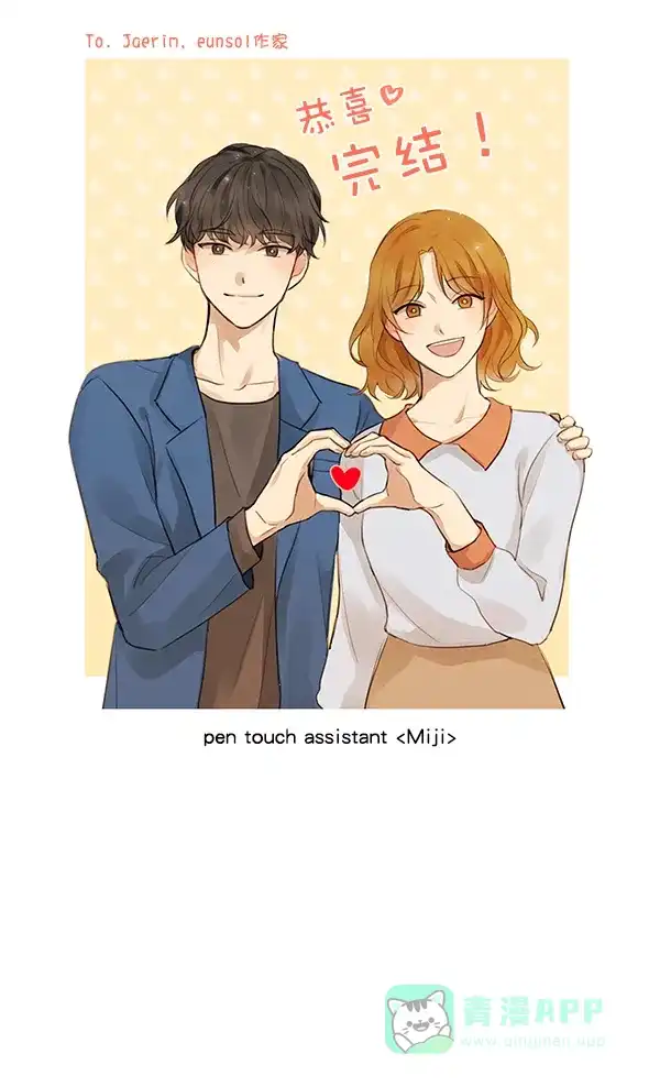 《所以和黑粉结婚了》【免费】后记 第53页