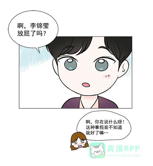 《所以和黑粉结婚了》【免费】后记 第76页