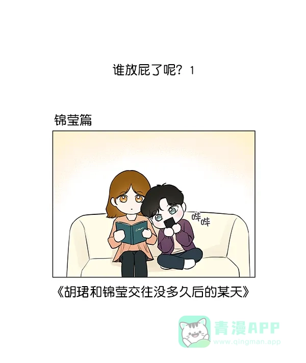 《所以和黑粉结婚了》【免费】后记 第73页