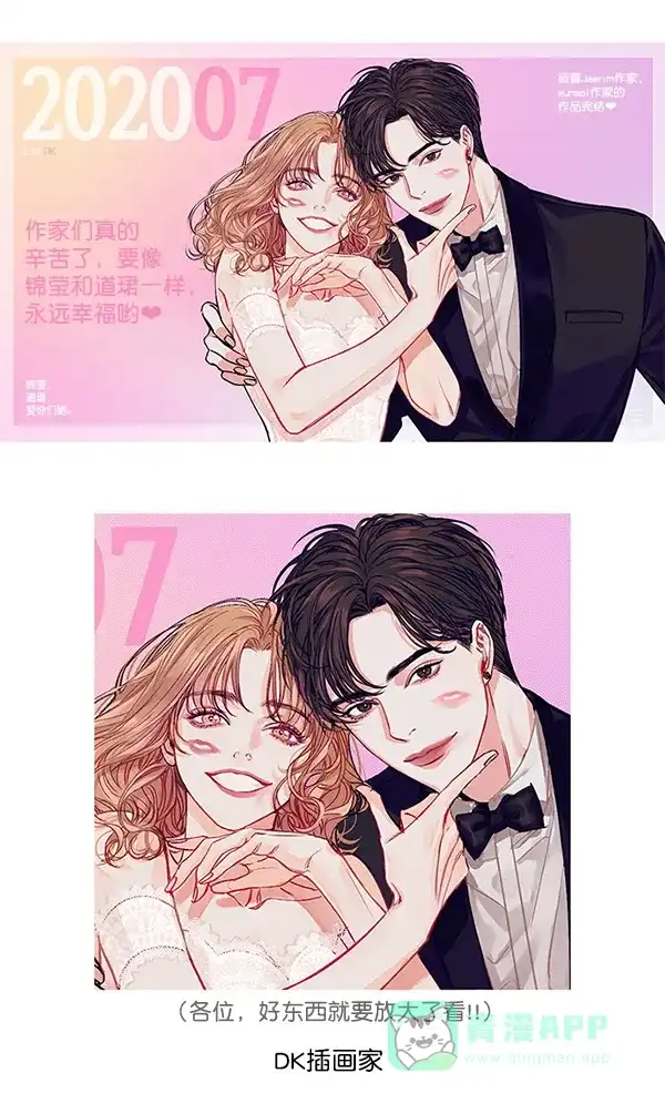 《所以和黑粉结婚了》【免费】后记 第59页