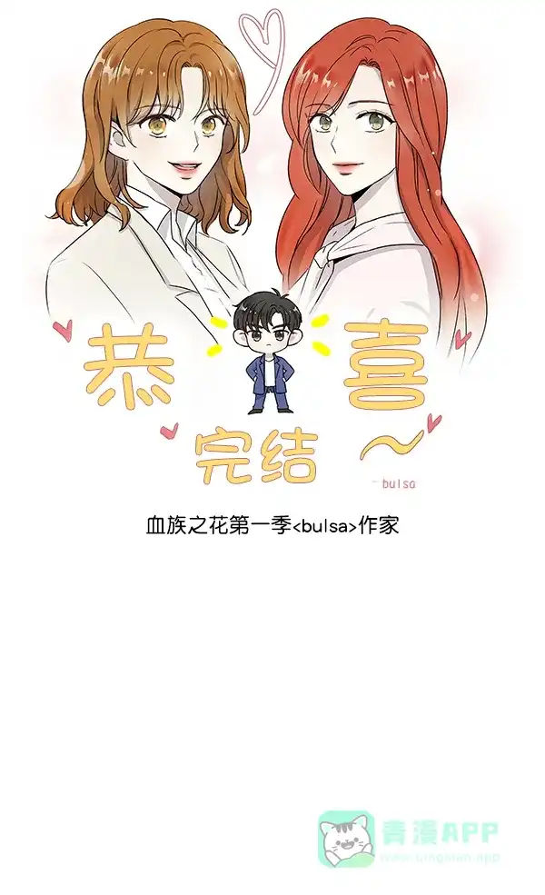 《所以和黑粉结婚了》【免费】后记 第57页