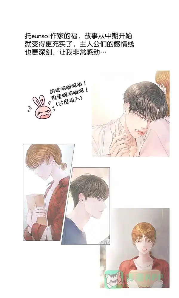 《所以和黑粉结婚了》【免费】后记 第15页