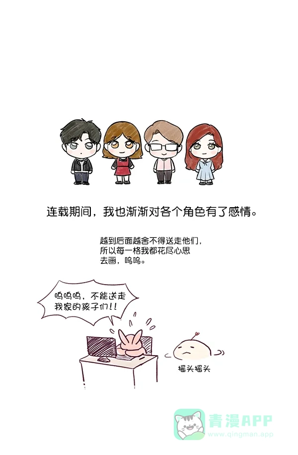 《所以和黑粉结婚了》【免费】后记 第25页