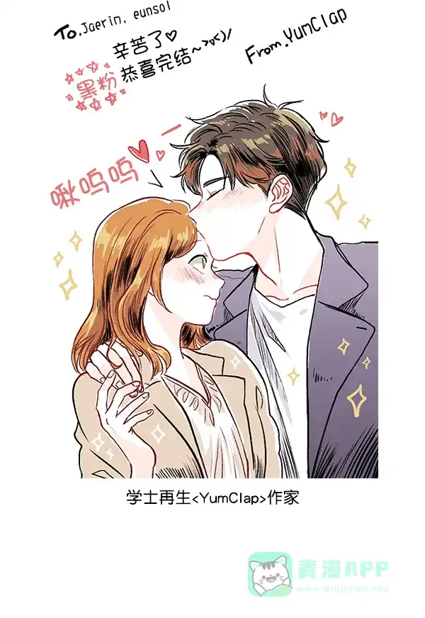 《所以和黑粉结婚了》【免费】后记 第58页