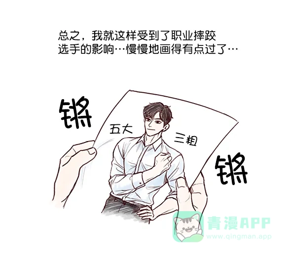 《所以和黑粉结婚了》【免费】后记 第40页