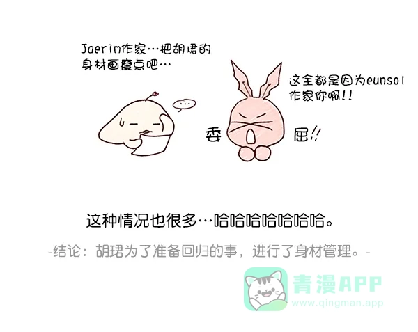 《所以和黑粉结婚了》【免费】后记 第41页