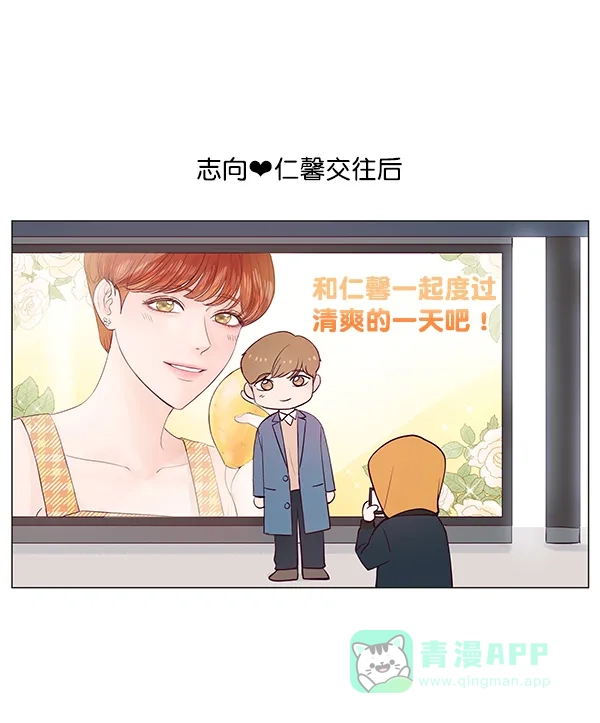 《所以和黑粉结婚了》【免费】后记 第65页