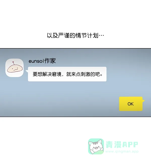 《所以和黑粉结婚了》【免费】后记 第19页