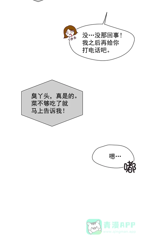 《所以和黑粉结婚了》第8话 第13页
