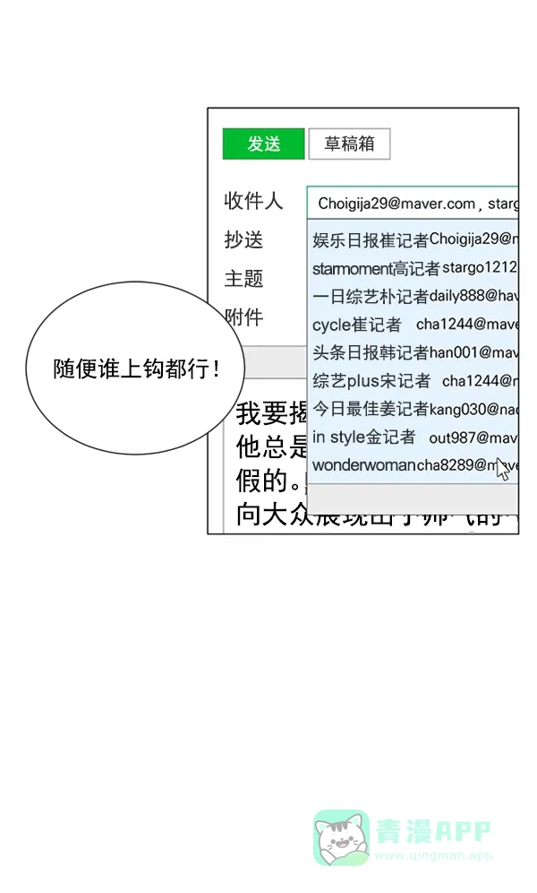 《所以和黑粉结婚了》第8话 第20页