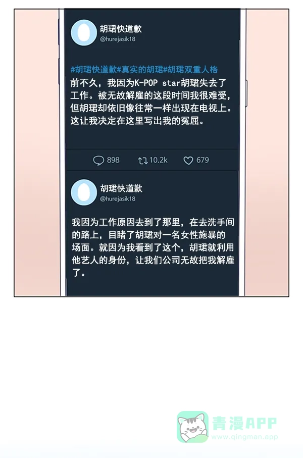 《所以和黑粉结婚了》第8话 第26页