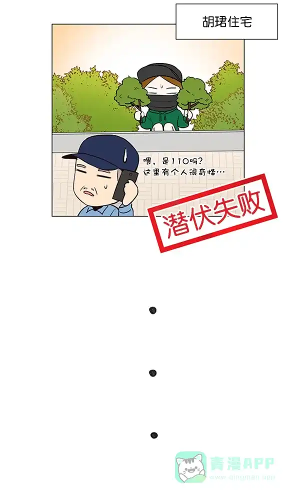 《所以和黑粉结婚了》第8话 第4页