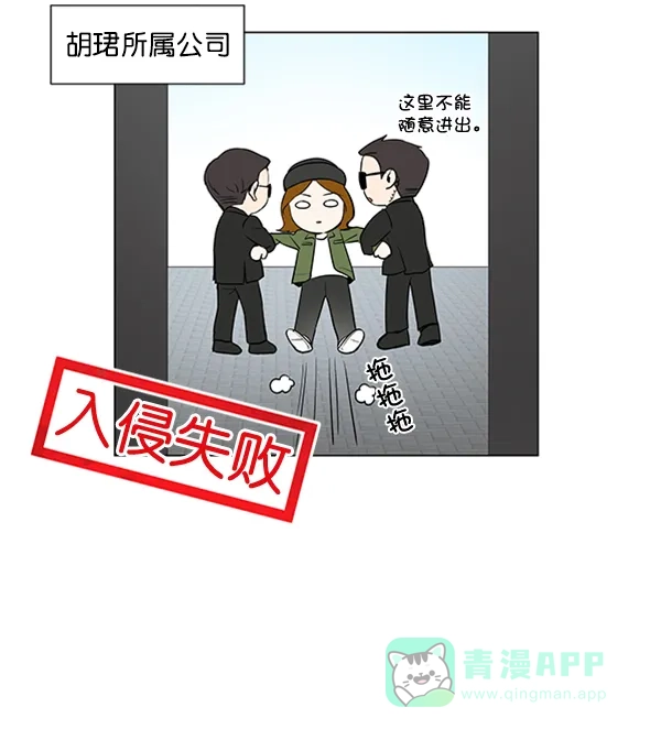 《所以和黑粉结婚了》第8话 第3页