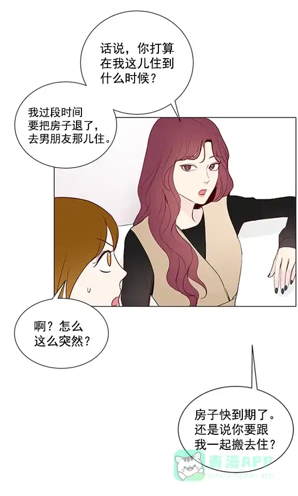 《所以和黑粉结婚了》第8话 第6页