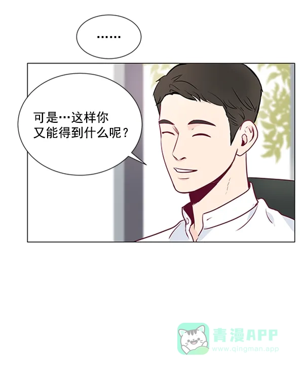 《所以和黑粉结婚了》第8话 第74页