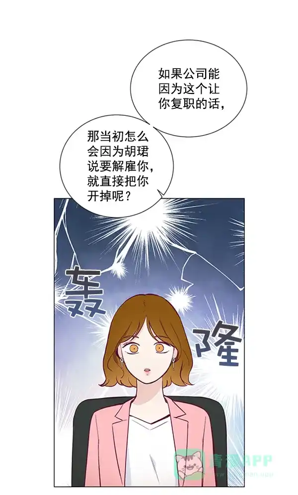 《所以和黑粉结婚了》第8话 第77页