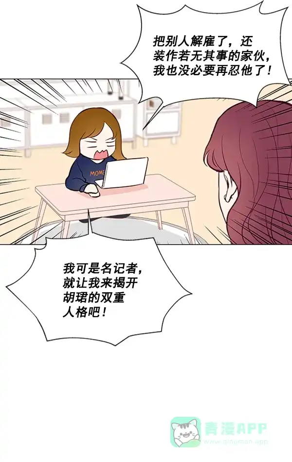 《所以和黑粉结婚了》第8话 第17页