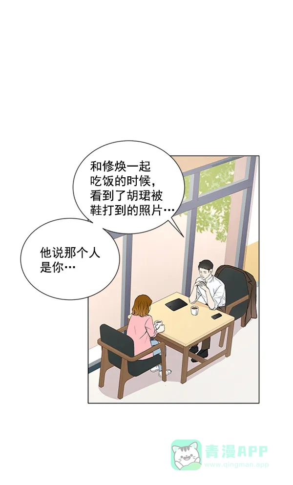 《所以和黑粉结婚了》第8话 第61页