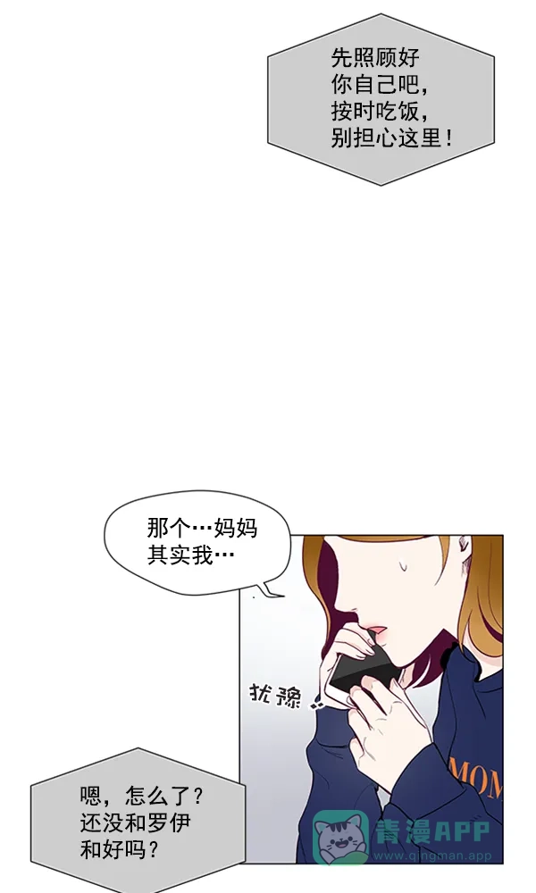 《所以和黑粉结婚了》第8话 第12页