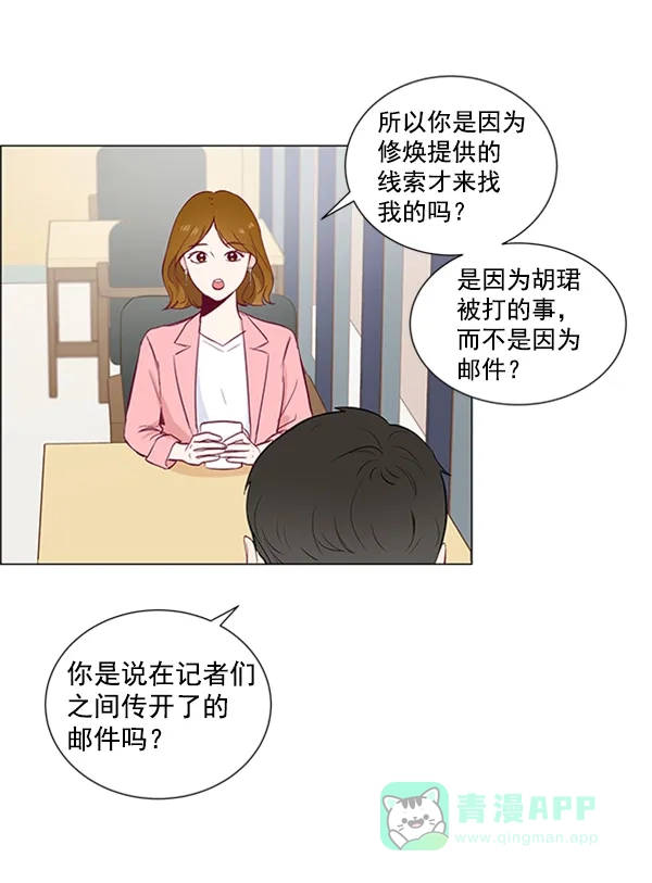 《所以和黑粉结婚了》第8话 第62页