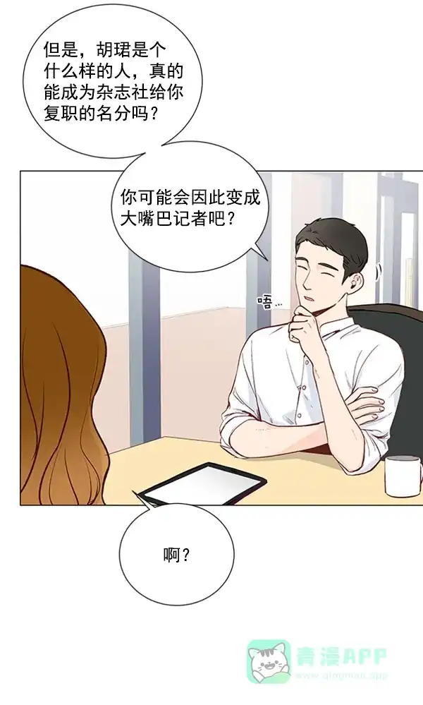 《所以和黑粉结婚了》第8话 第76页