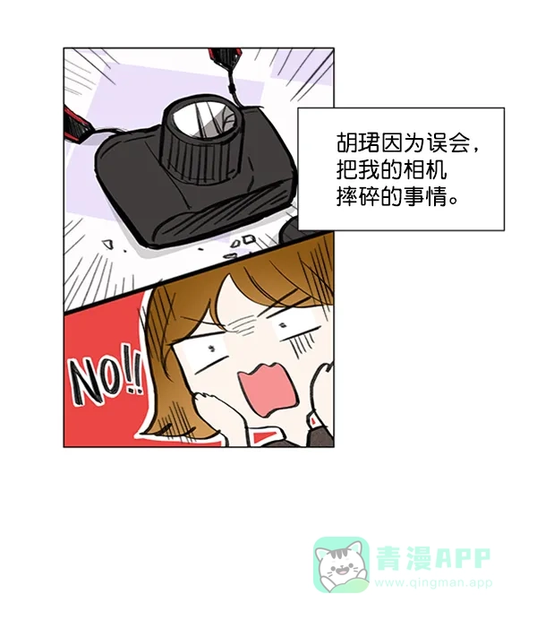 《所以和黑粉结婚了》第8话 第68页