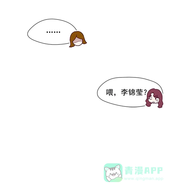 《所以和黑粉结婚了》第8话 第15页