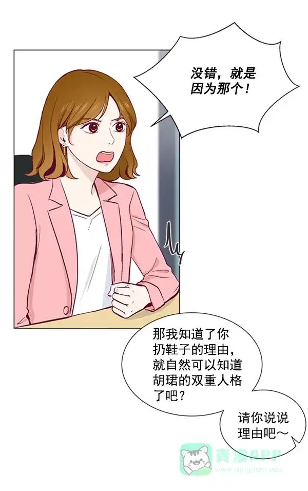 《所以和黑粉结婚了》第8话 第65页