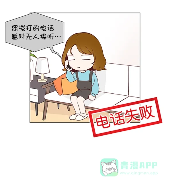 《所以和黑粉结婚了》第8话 第2页
