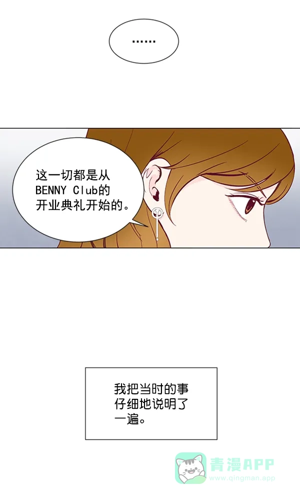 《所以和黑粉结婚了》第8话 第66页
